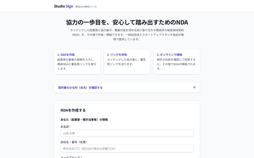 Studio Sign のトップ画面