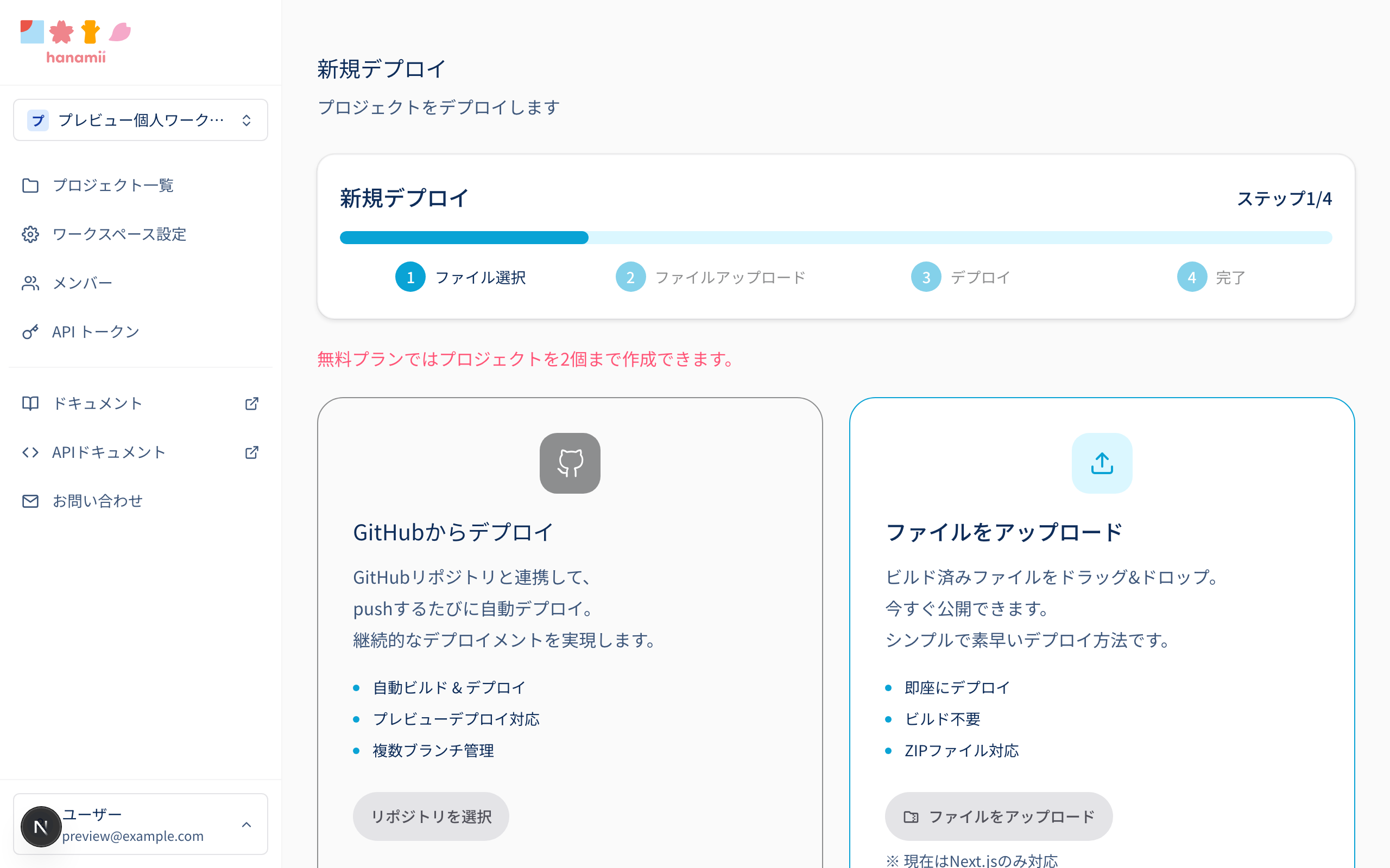 新規デプロイの方式選択画面